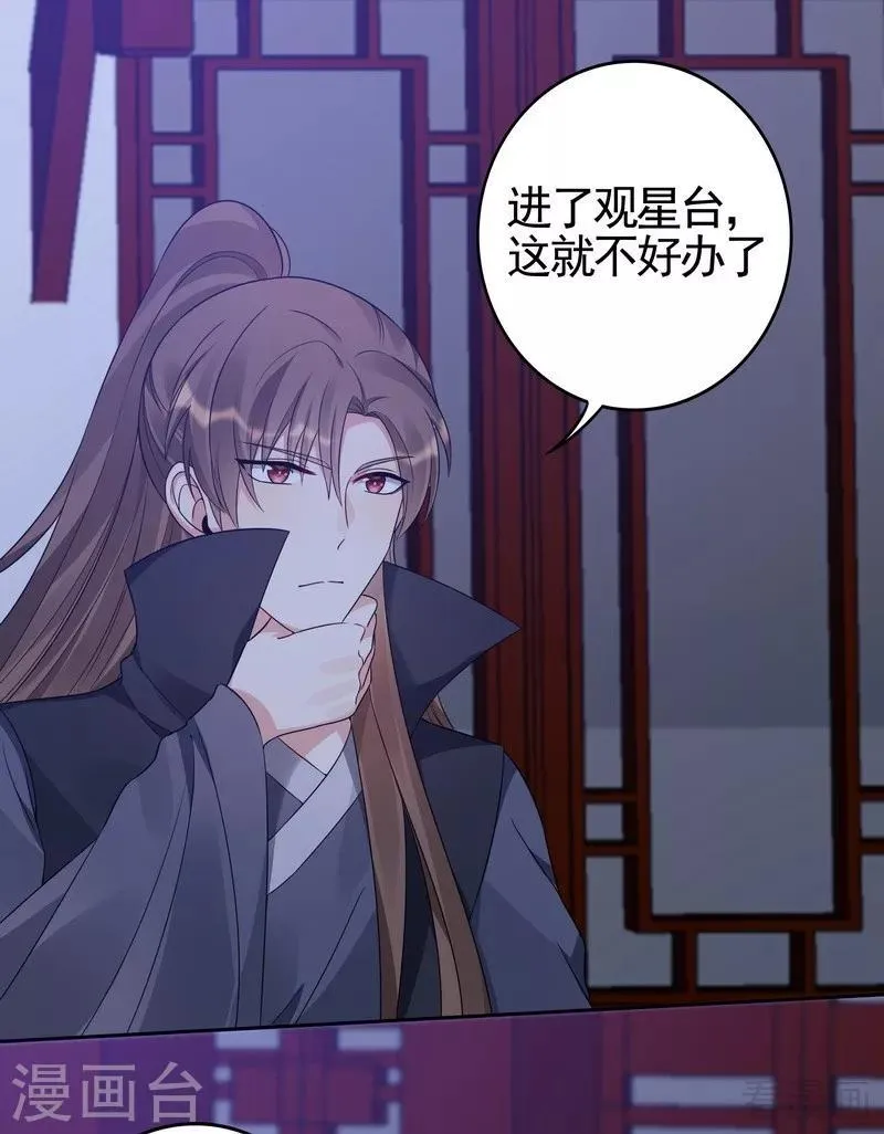 第88话 君行峰之死 第14页