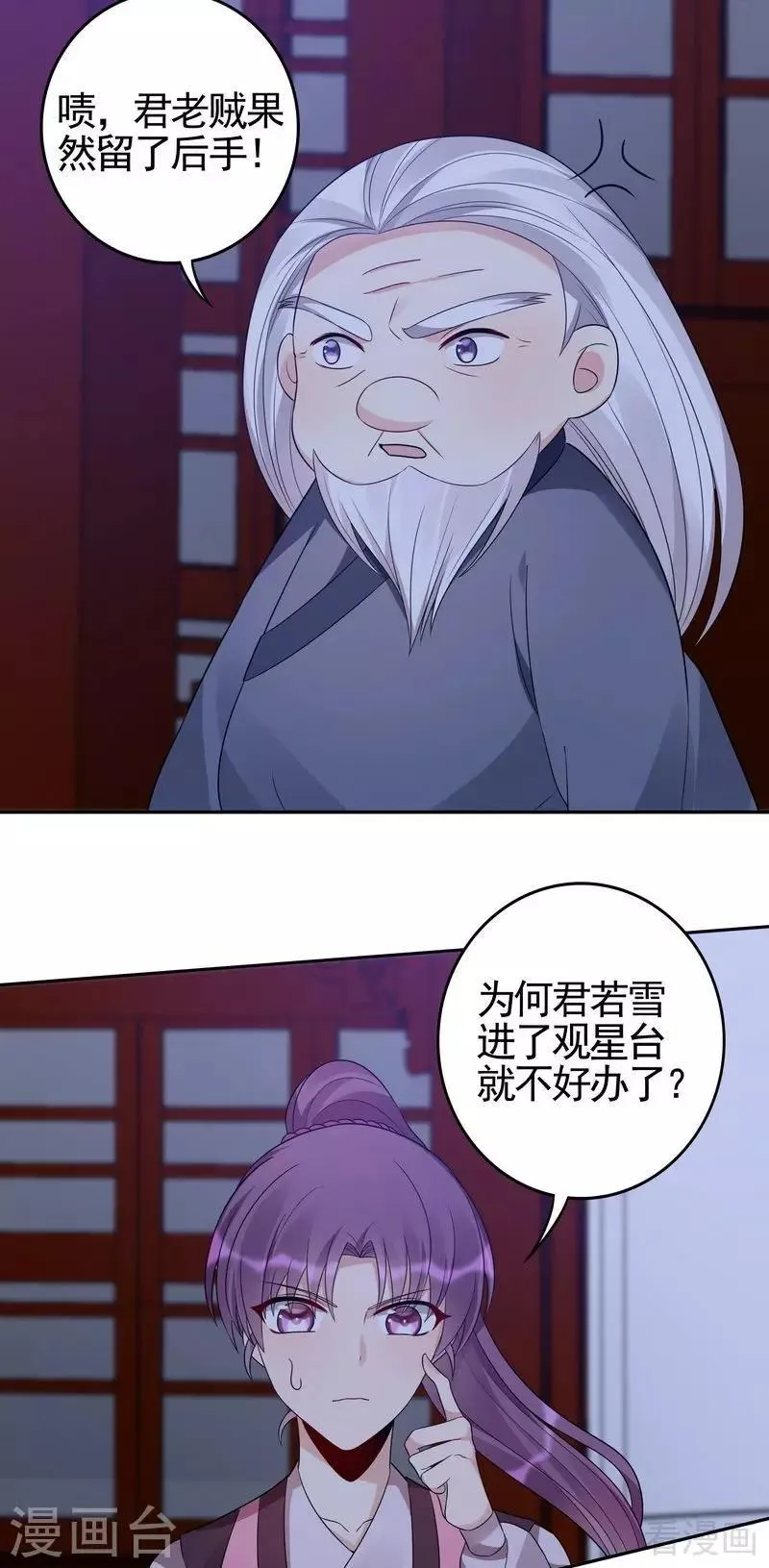 第88话 君行峰之死 第15页