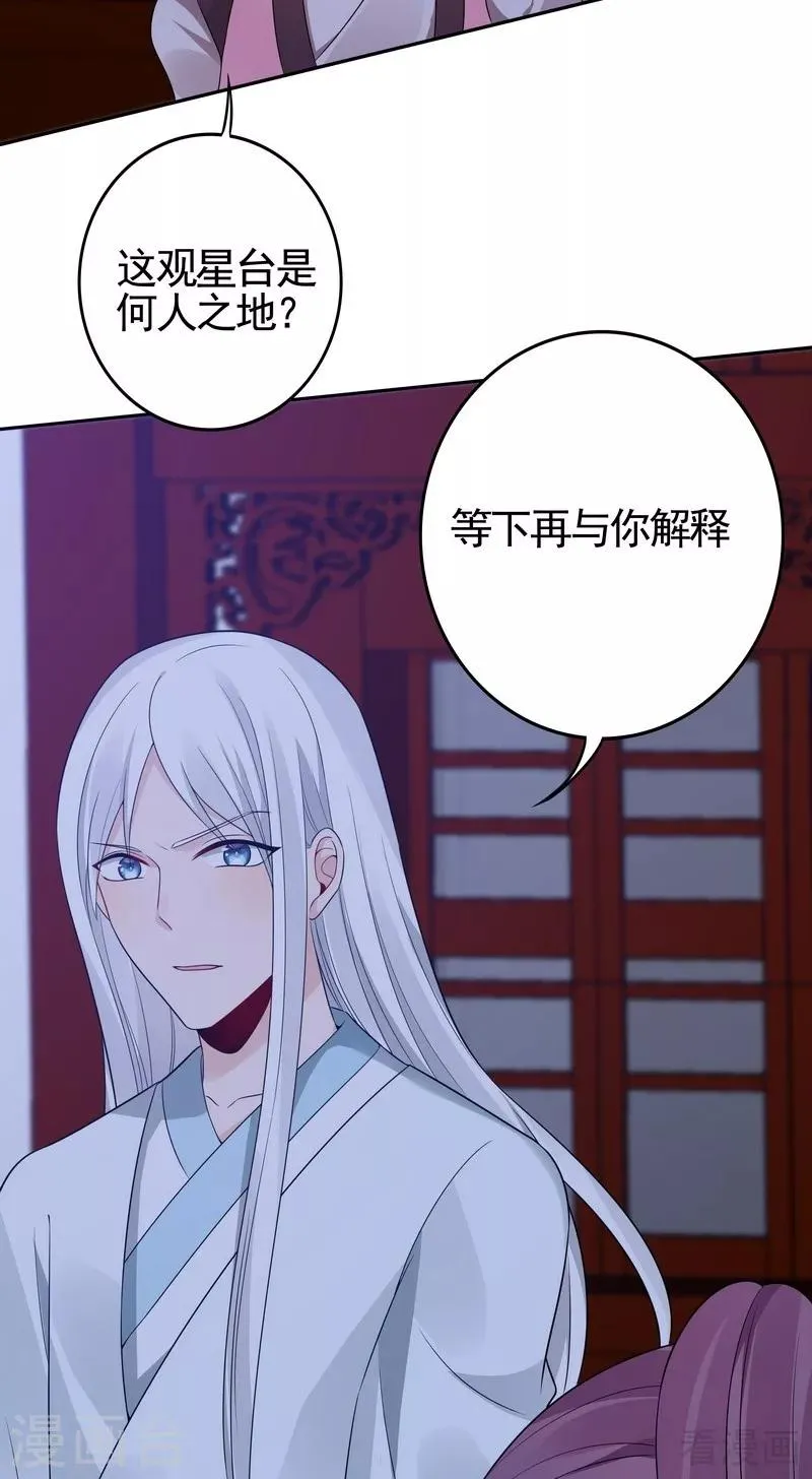 第88话 君行峰之死 第16页