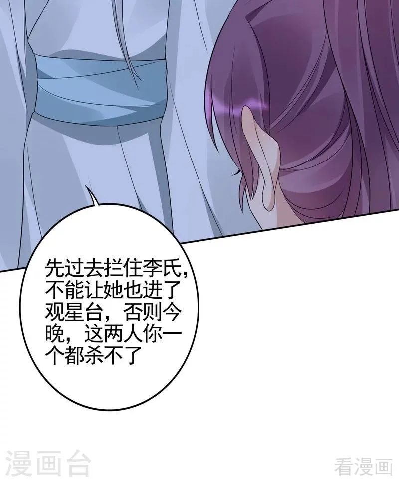 第88话 君行峰之死 第17页