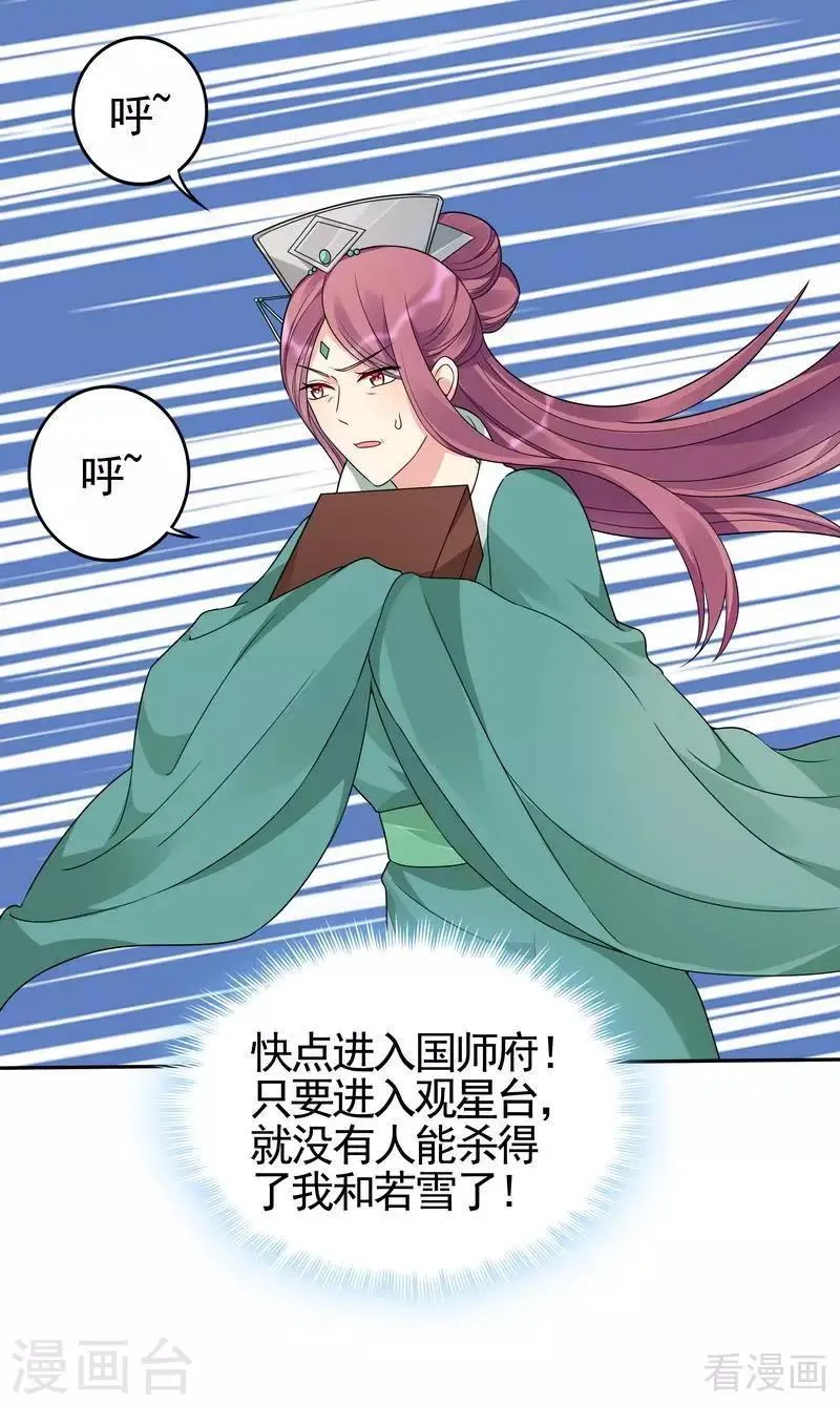 第88话 君行峰之死 第21页