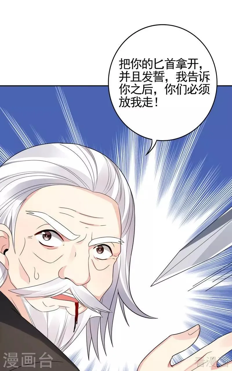 第87话 君若怜之死 第2页
