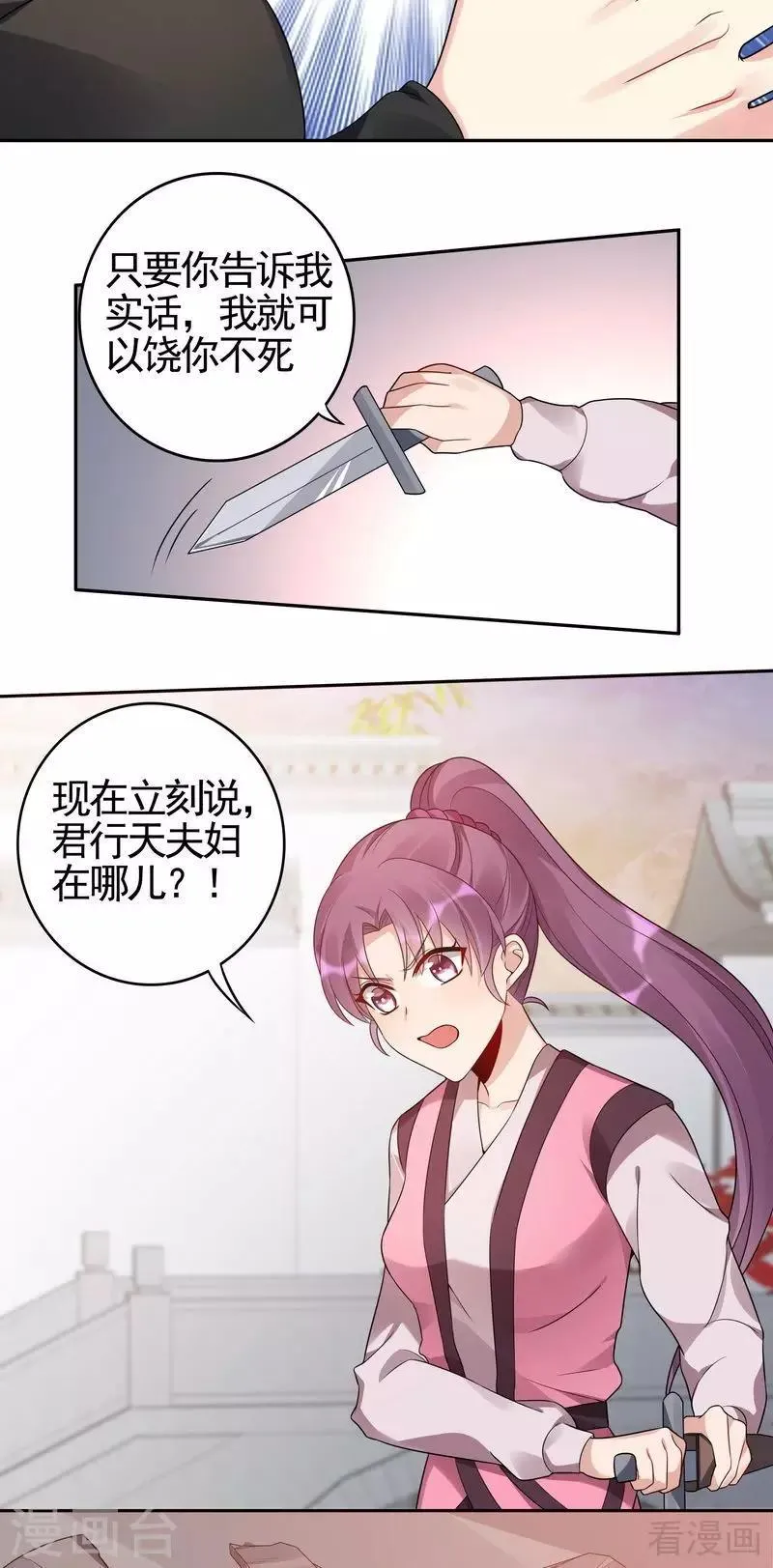 第87话 君若怜之死 第3页