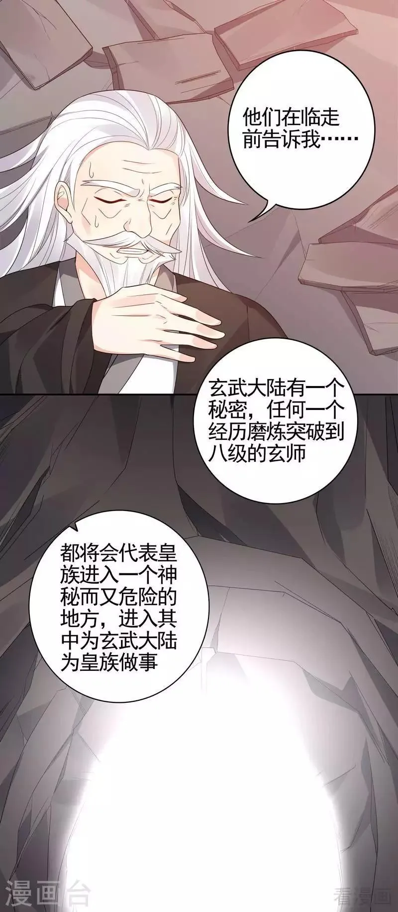 第87话 君若怜之死 第4页