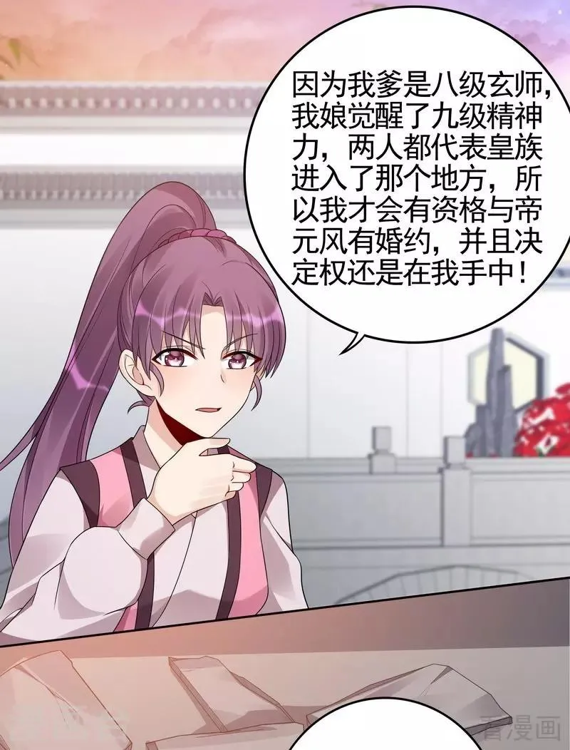 第87话 君若怜之死 第7页