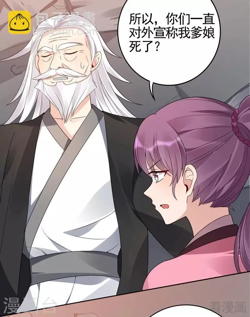 第87话 君若怜之死 第8页