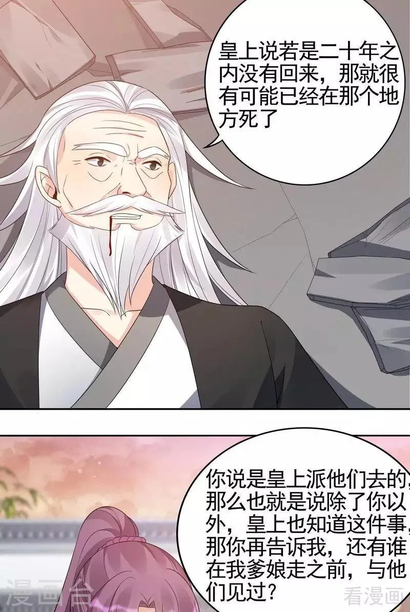 第87话 君若怜之死 第9页