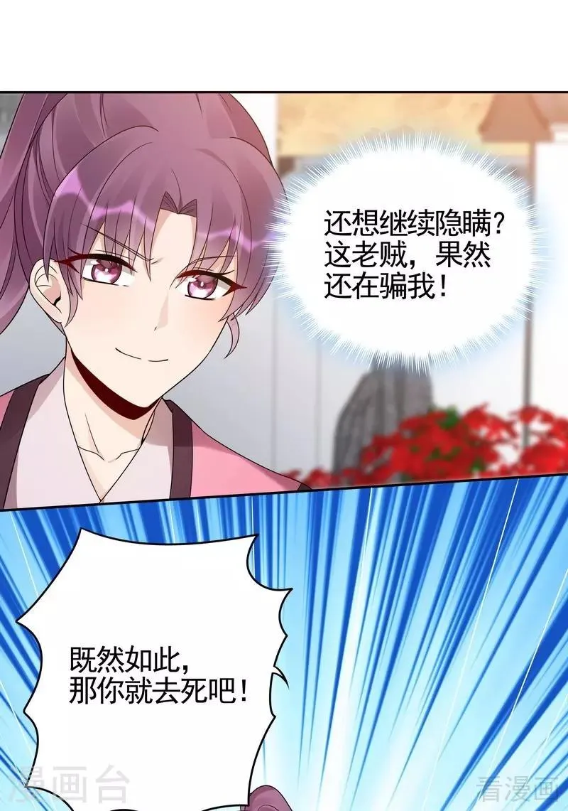 第87话 君若怜之死 第11页