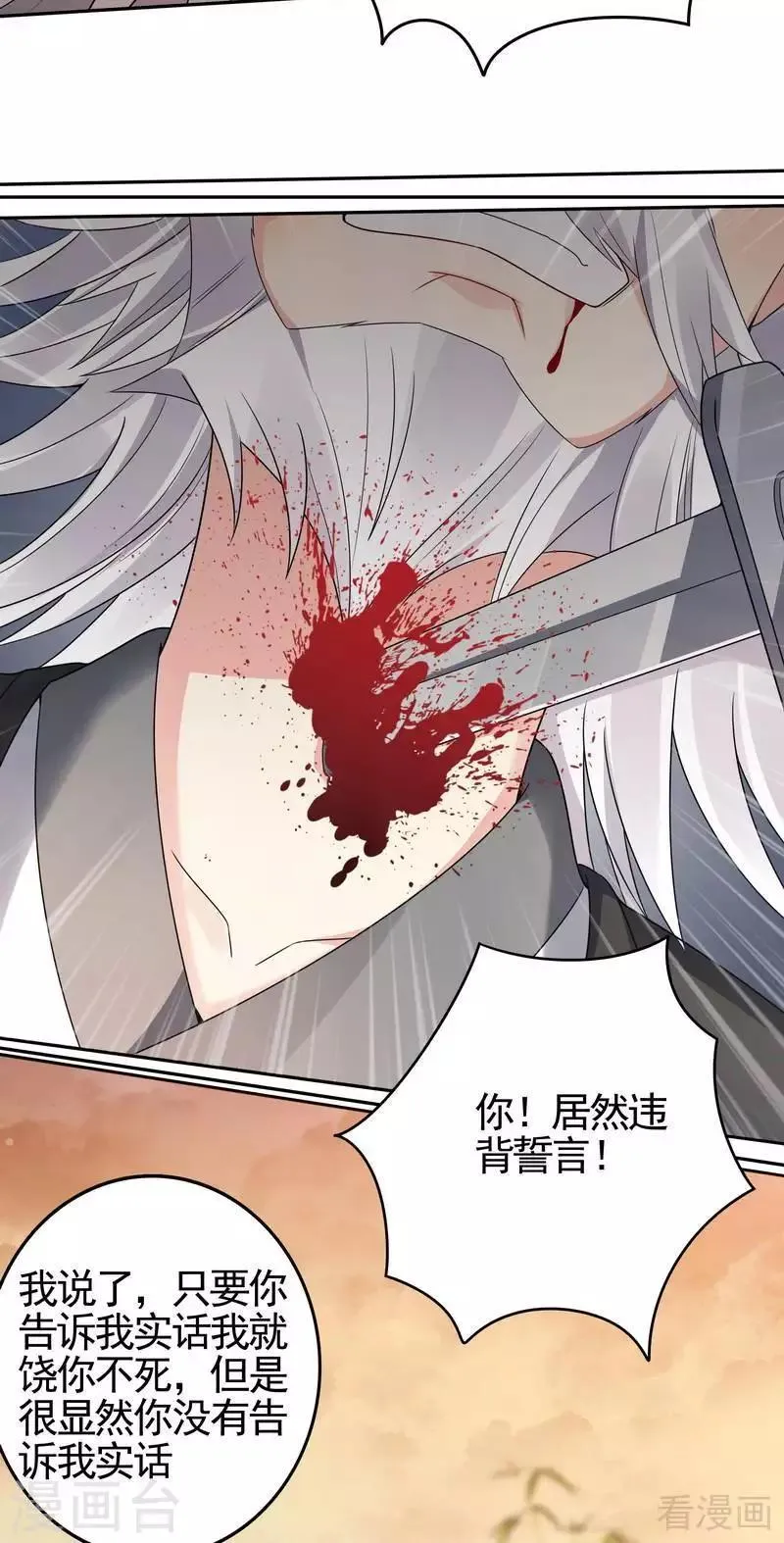 第87话 君若怜之死 第13页