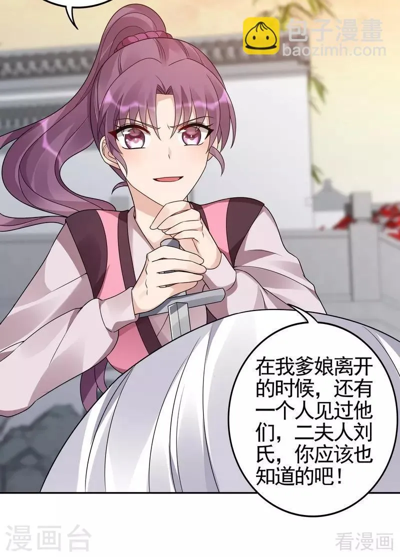第87话 君若怜之死 第14页