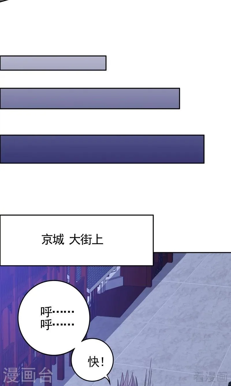 第87话 君若怜之死 第17页