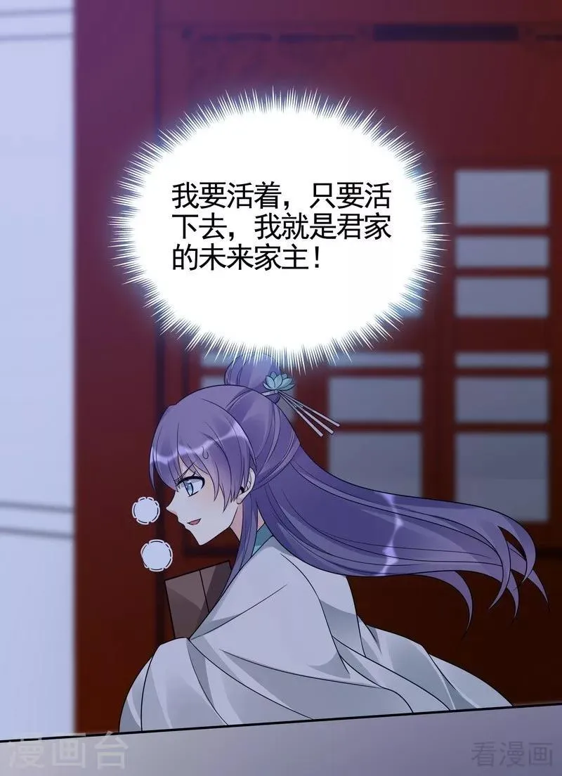 第87话 君若怜之死 第19页