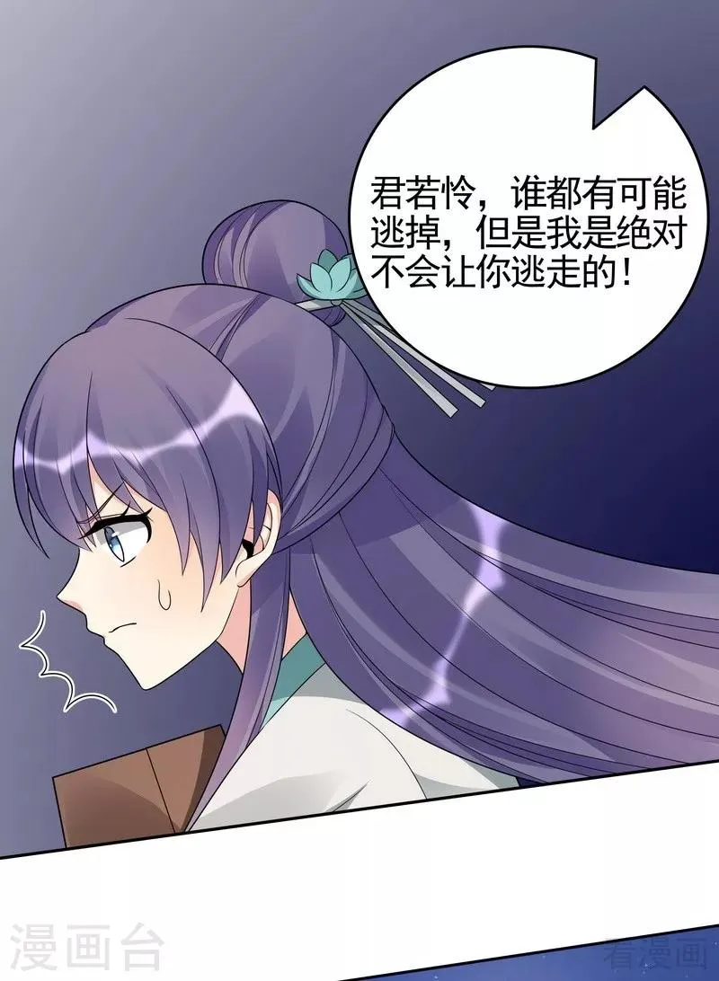第87话 君若怜之死 第20页