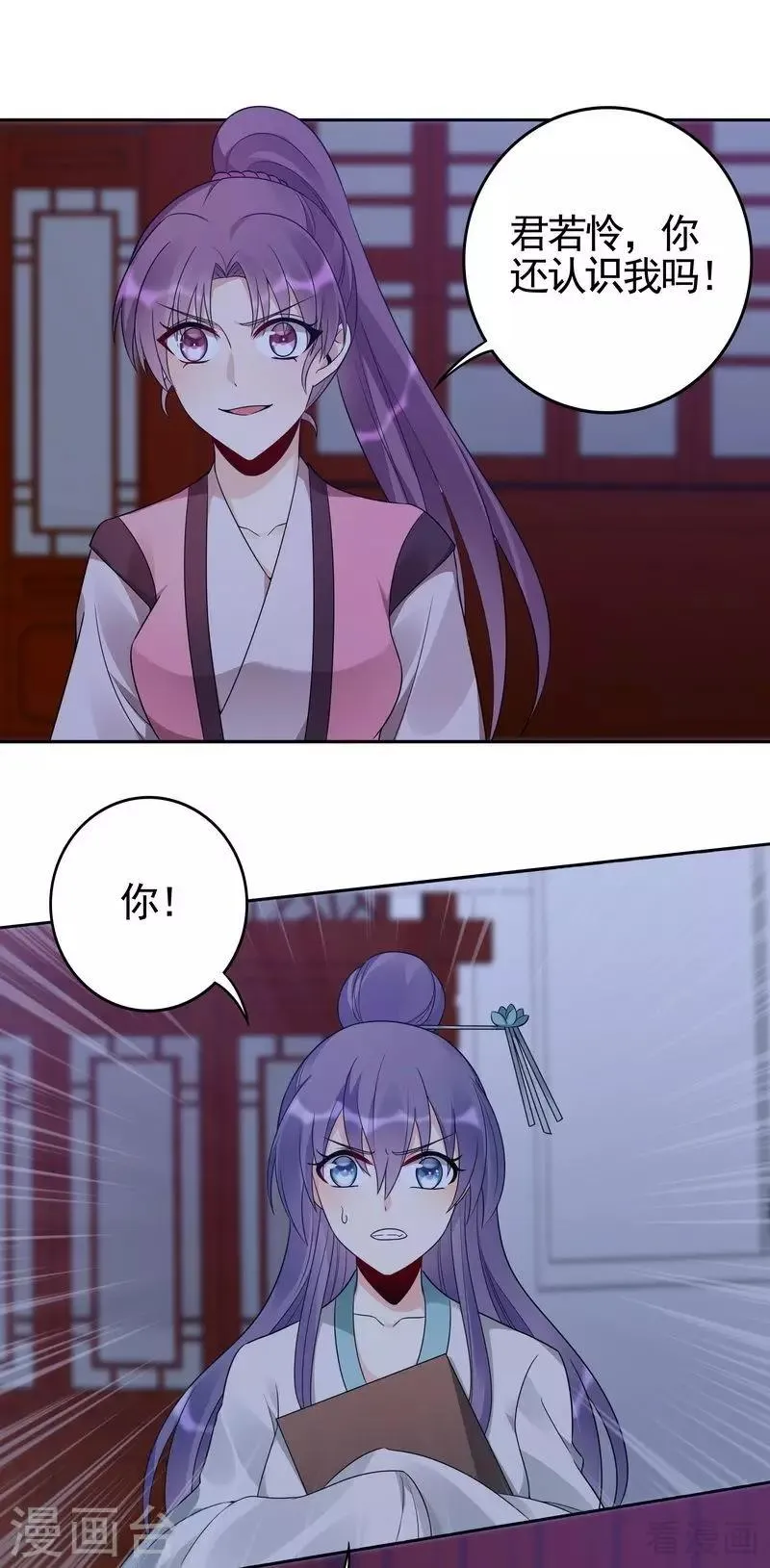 第87话 君若怜之死 第23页