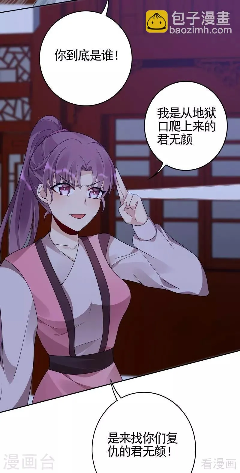第87话 君若怜之死 第24页