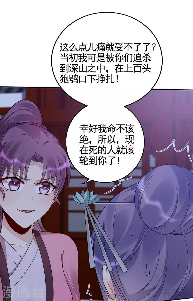 第87话 君若怜之死 第26页