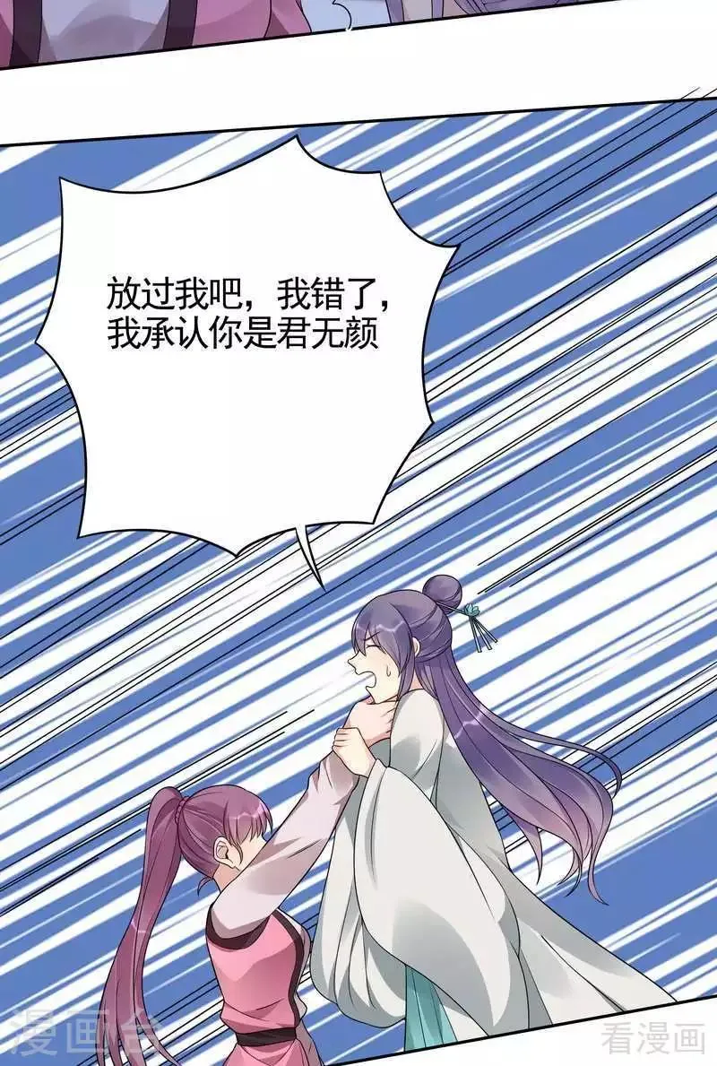 第87话 君若怜之死 第27页