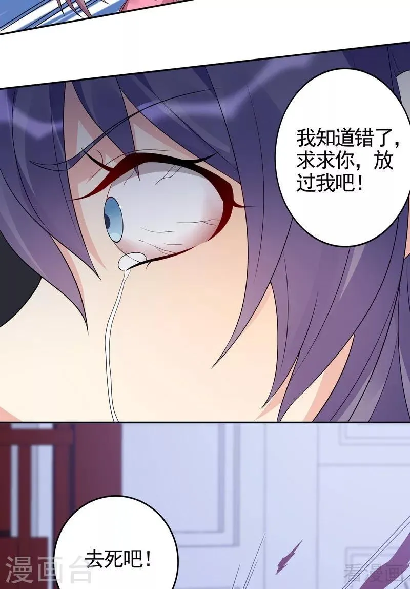 第87话 君若怜之死 第28页