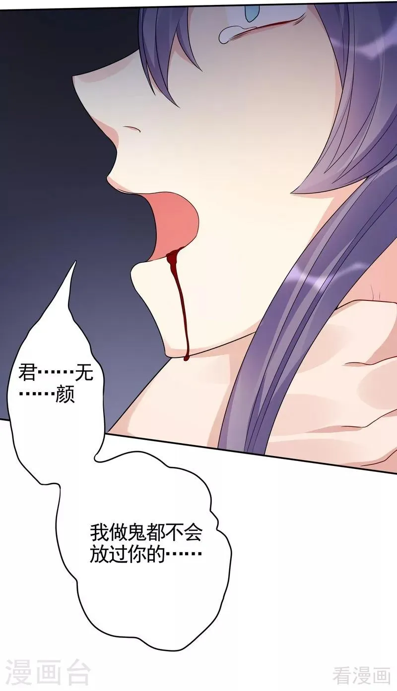 第87话 君若怜之死 第30页