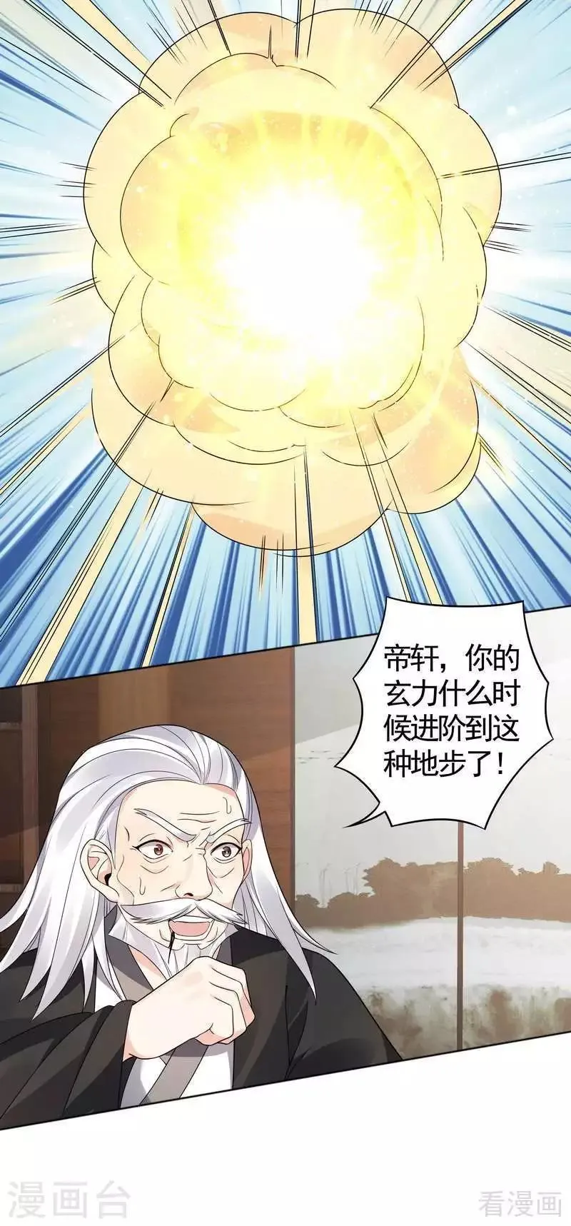 第86话 君傲天之死 第5页