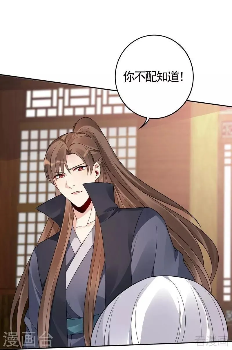 第86话 君傲天之死 第6页