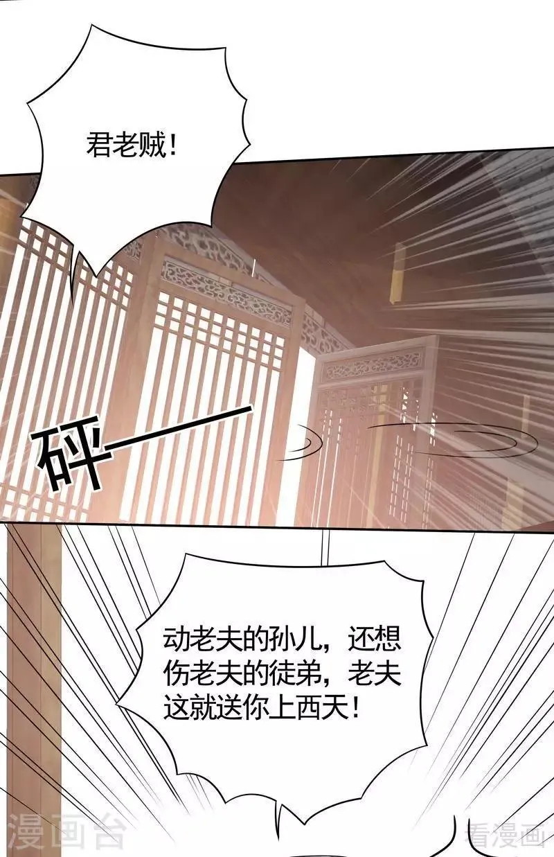 第86话 君傲天之死 第7页