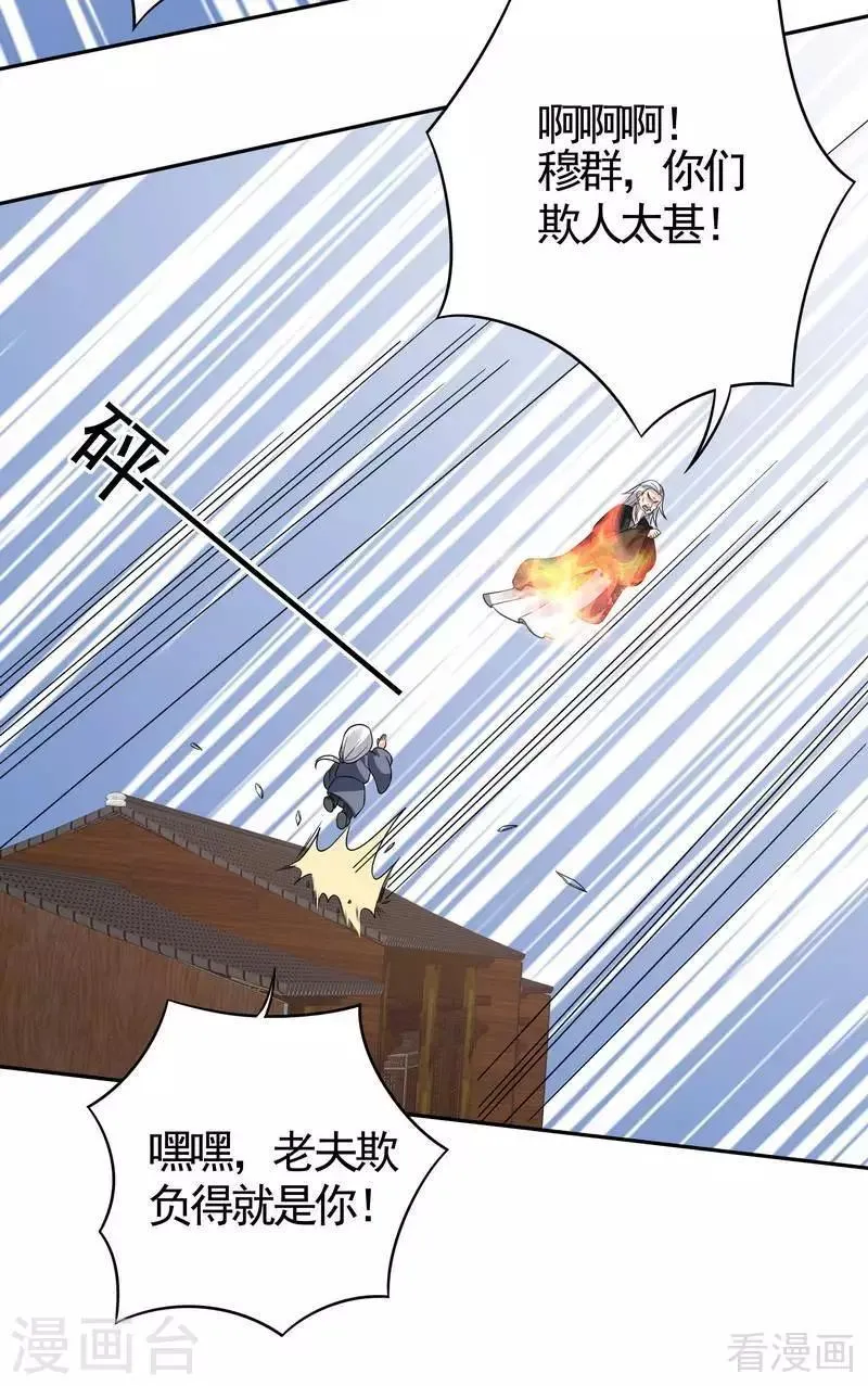 第86话 君傲天之死 第9页