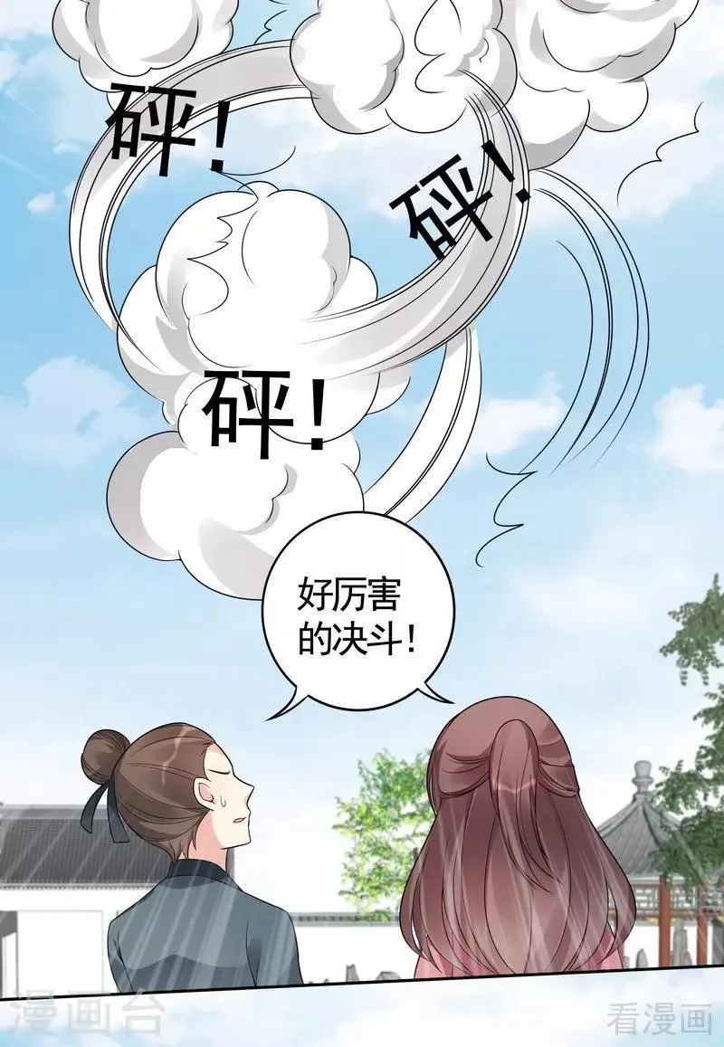 第86话 君傲天之死 第11页
