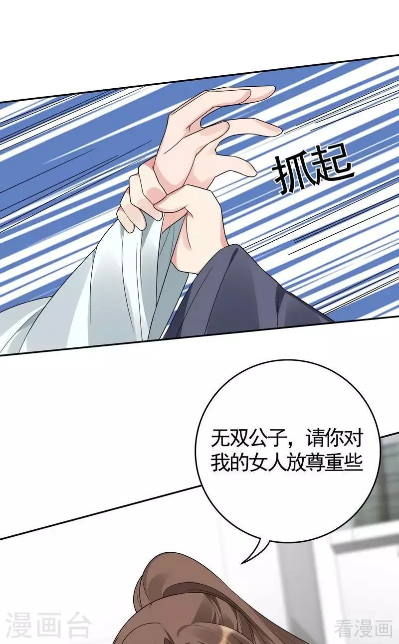 第86话 君傲天之死 第16页
