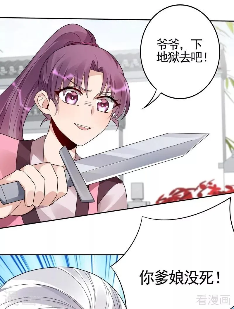 第86话 君傲天之死 第23页