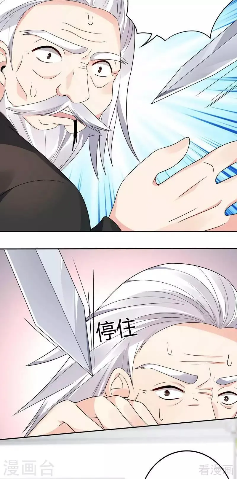 第86话 君傲天之死 第24页