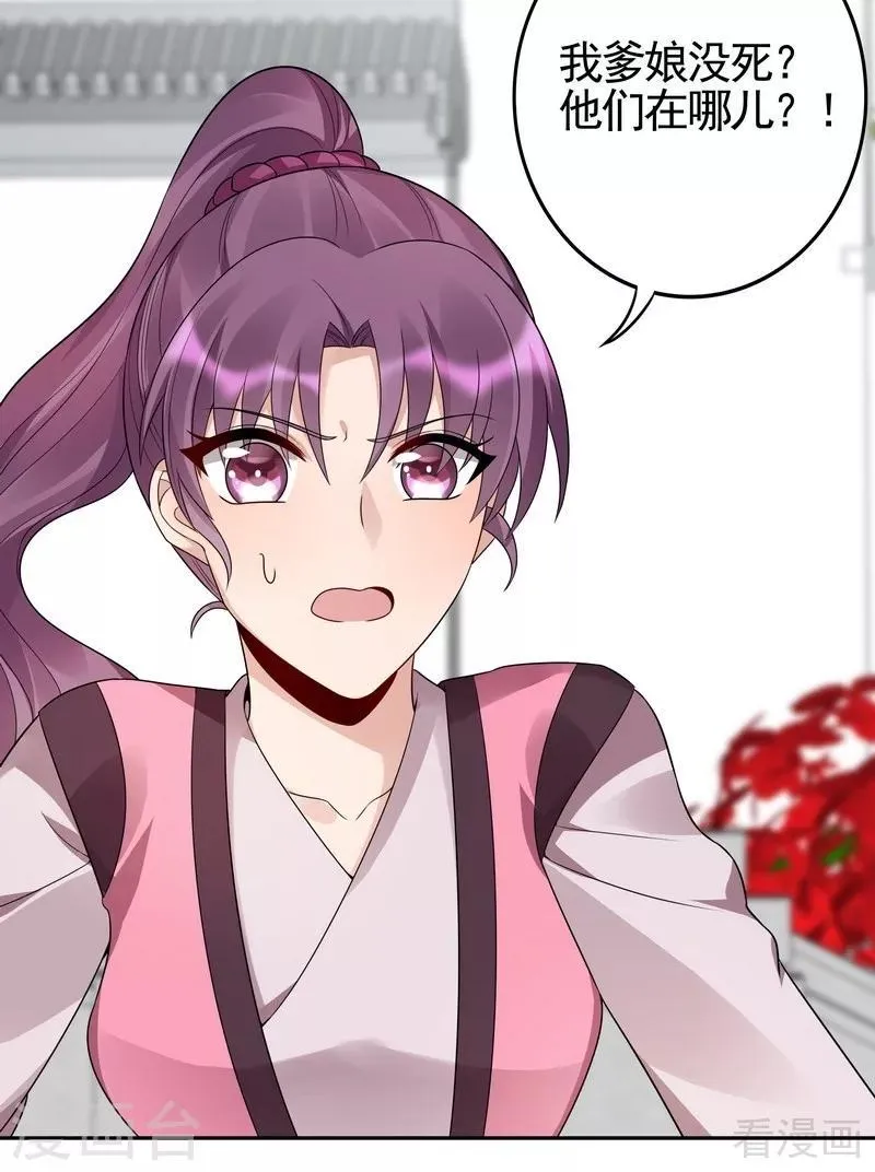 第86话 君傲天之死 第25页