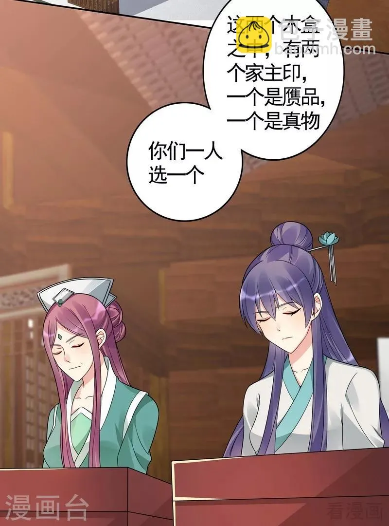第85话 击杀君傲天 第3页