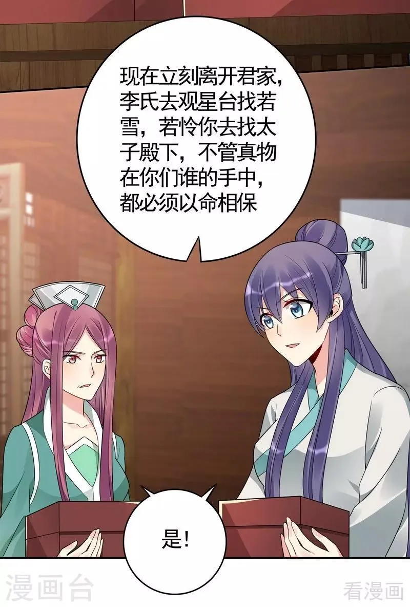 第85话 击杀君傲天 第4页