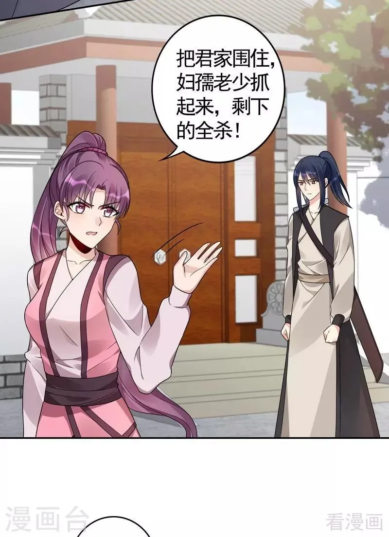 第85话 击杀君傲天 第10页