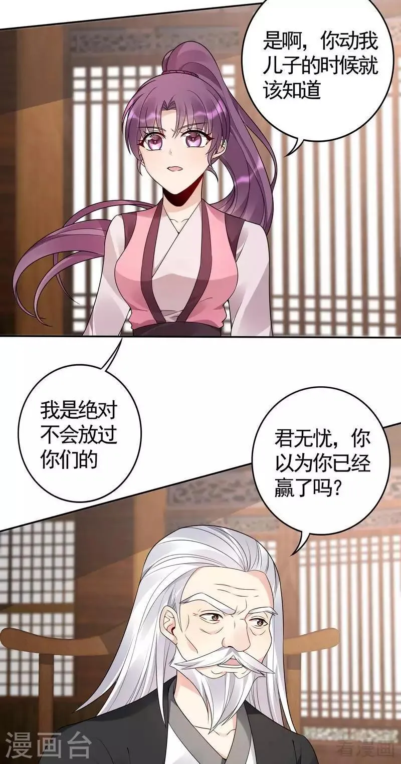 第85话 击杀君傲天 第18页