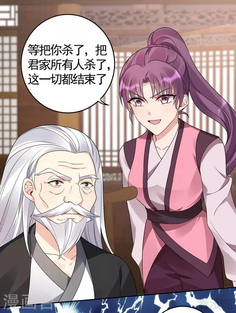 第85话 击杀君傲天 第20页