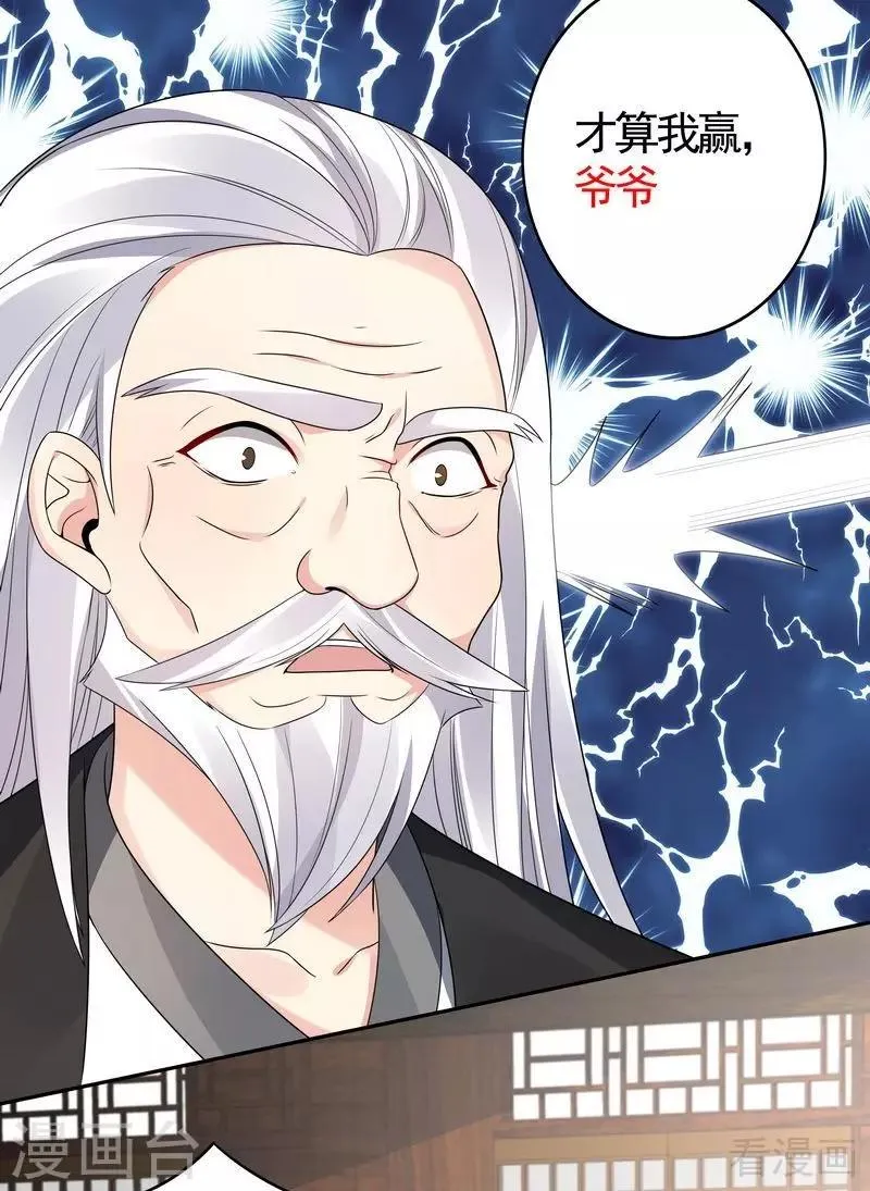第85话 击杀君傲天 第21页