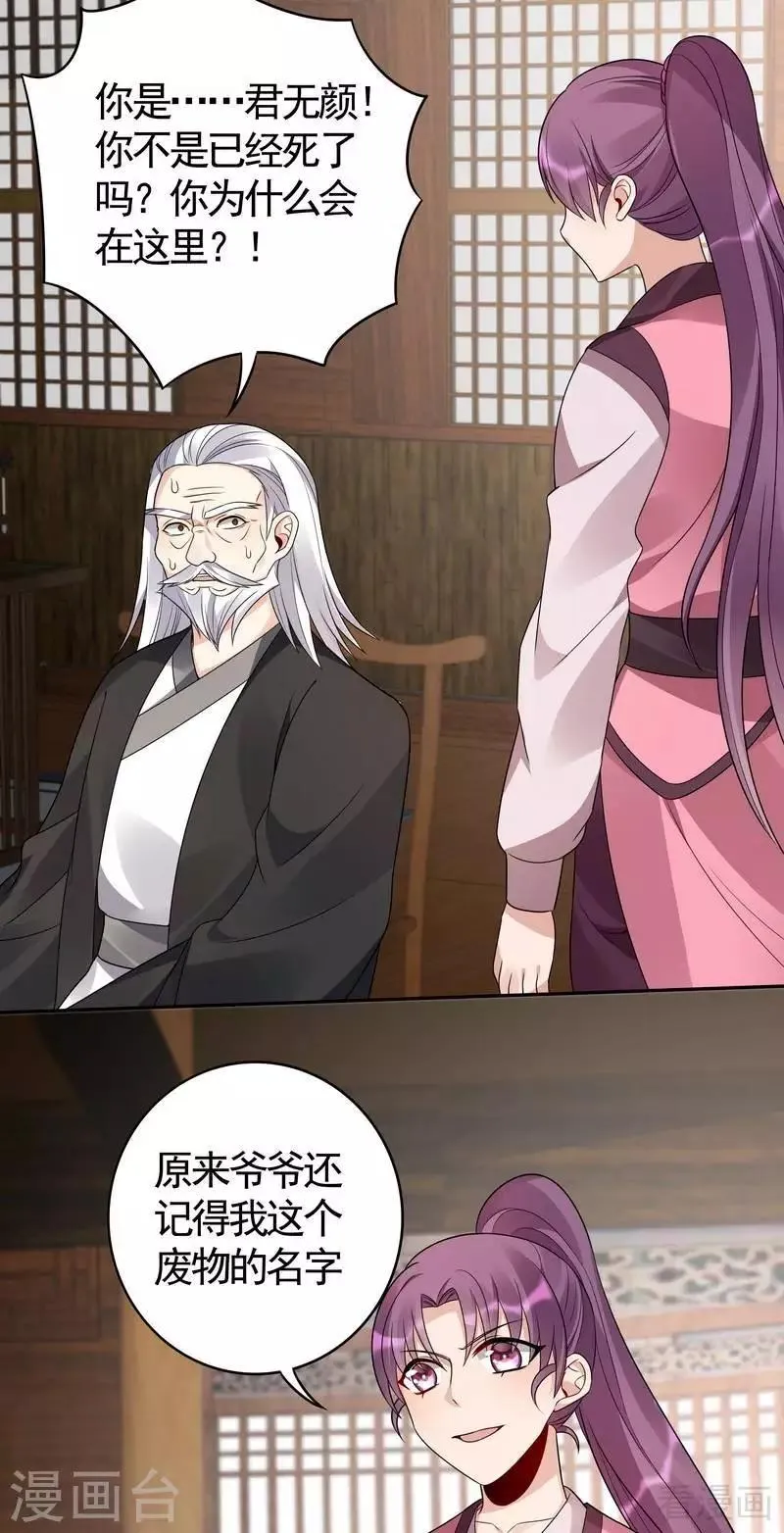 第85话 击杀君傲天 第22页