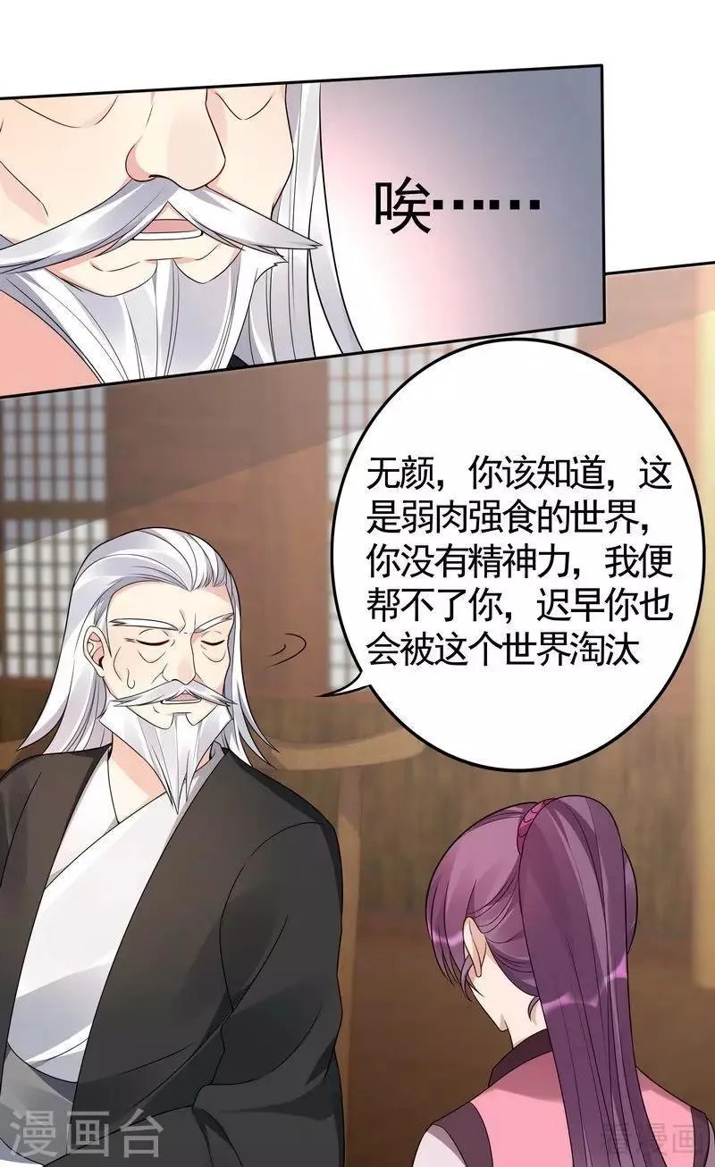 第85话 击杀君傲天 第24页