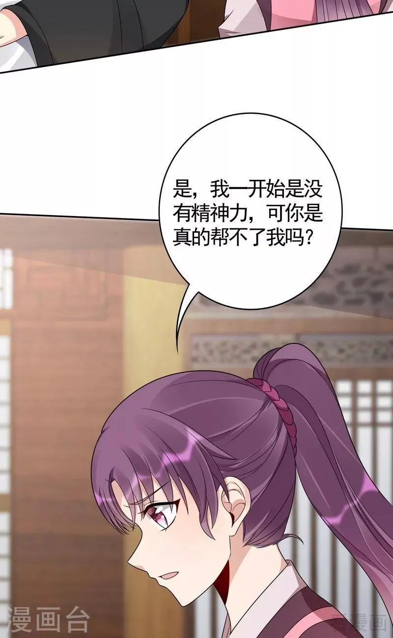 第85话 击杀君傲天 第25页