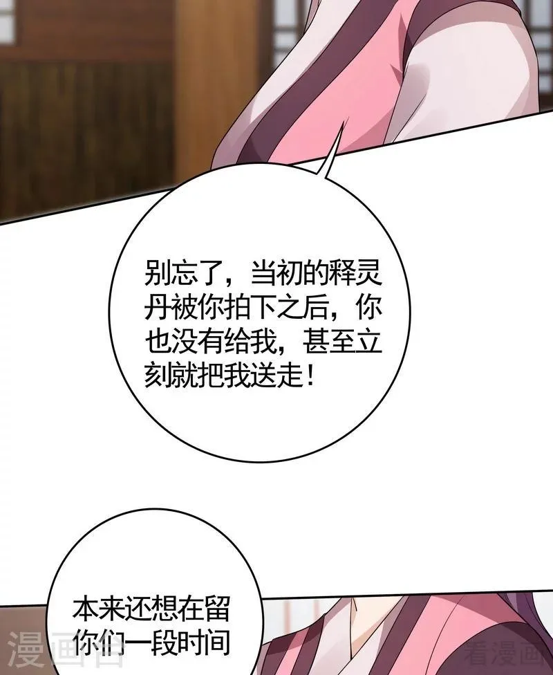第85话 击杀君傲天 第26页