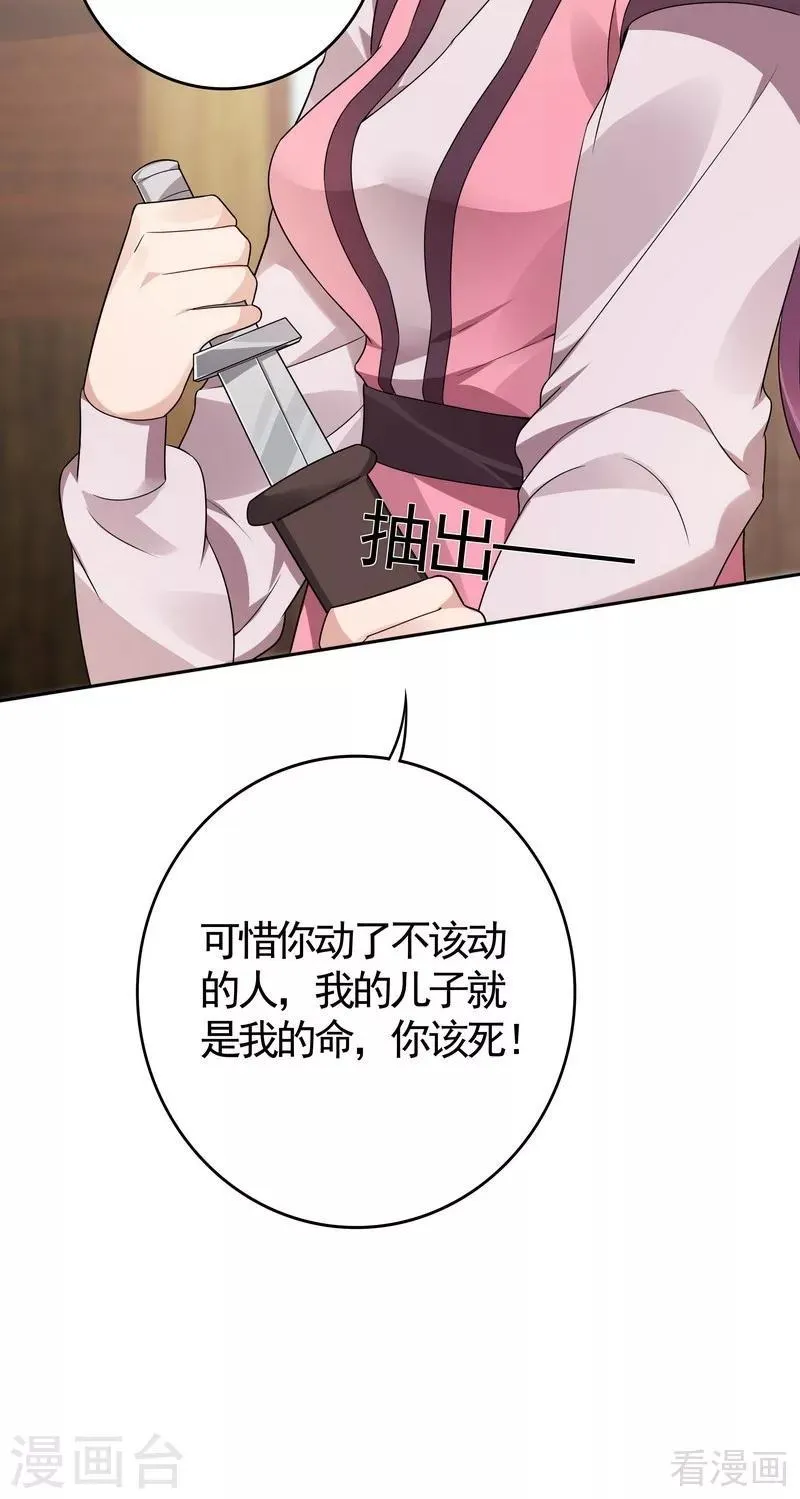 第85话 击杀君傲天 第27页