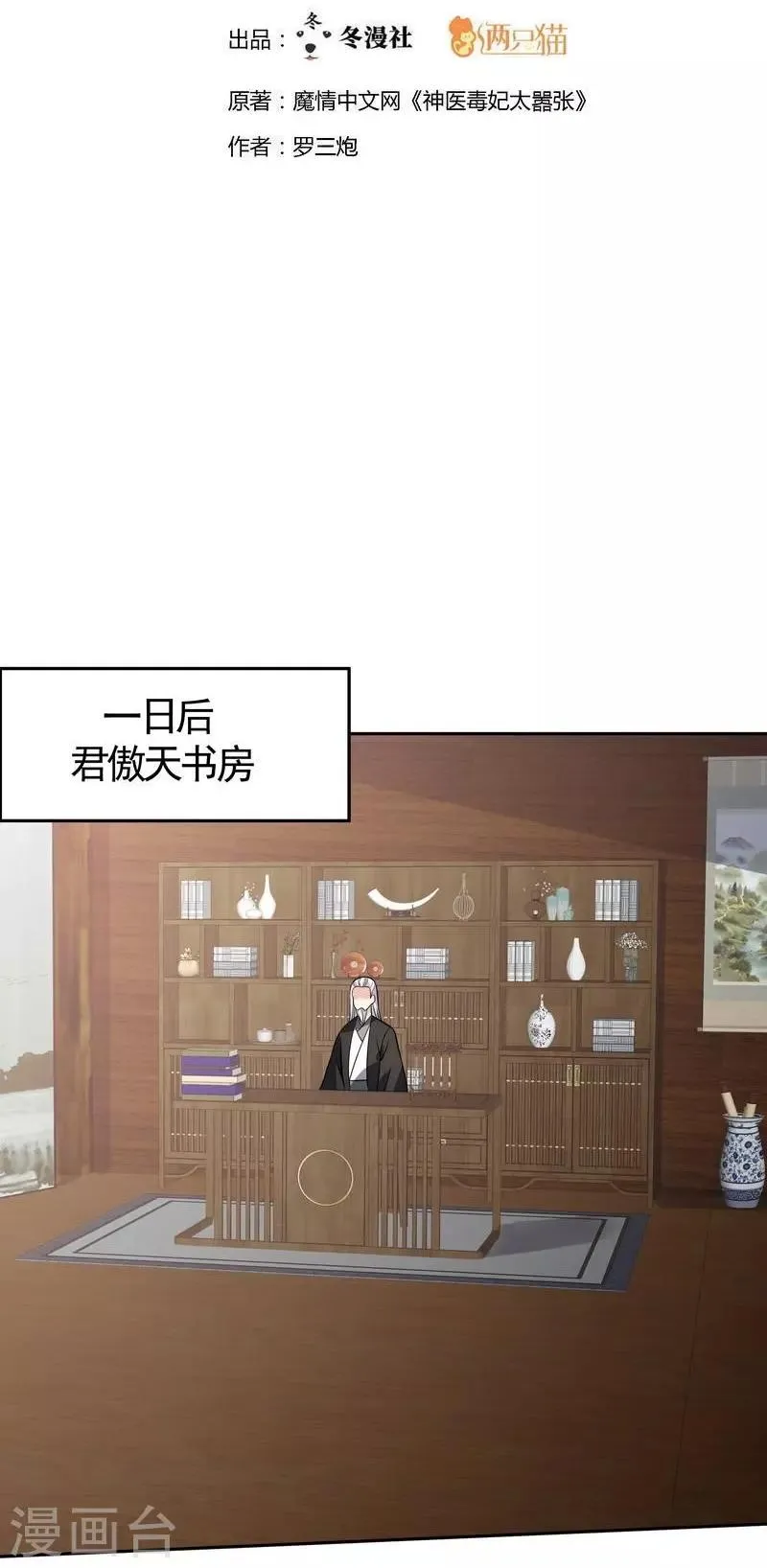 第84话 君家要完 第2页