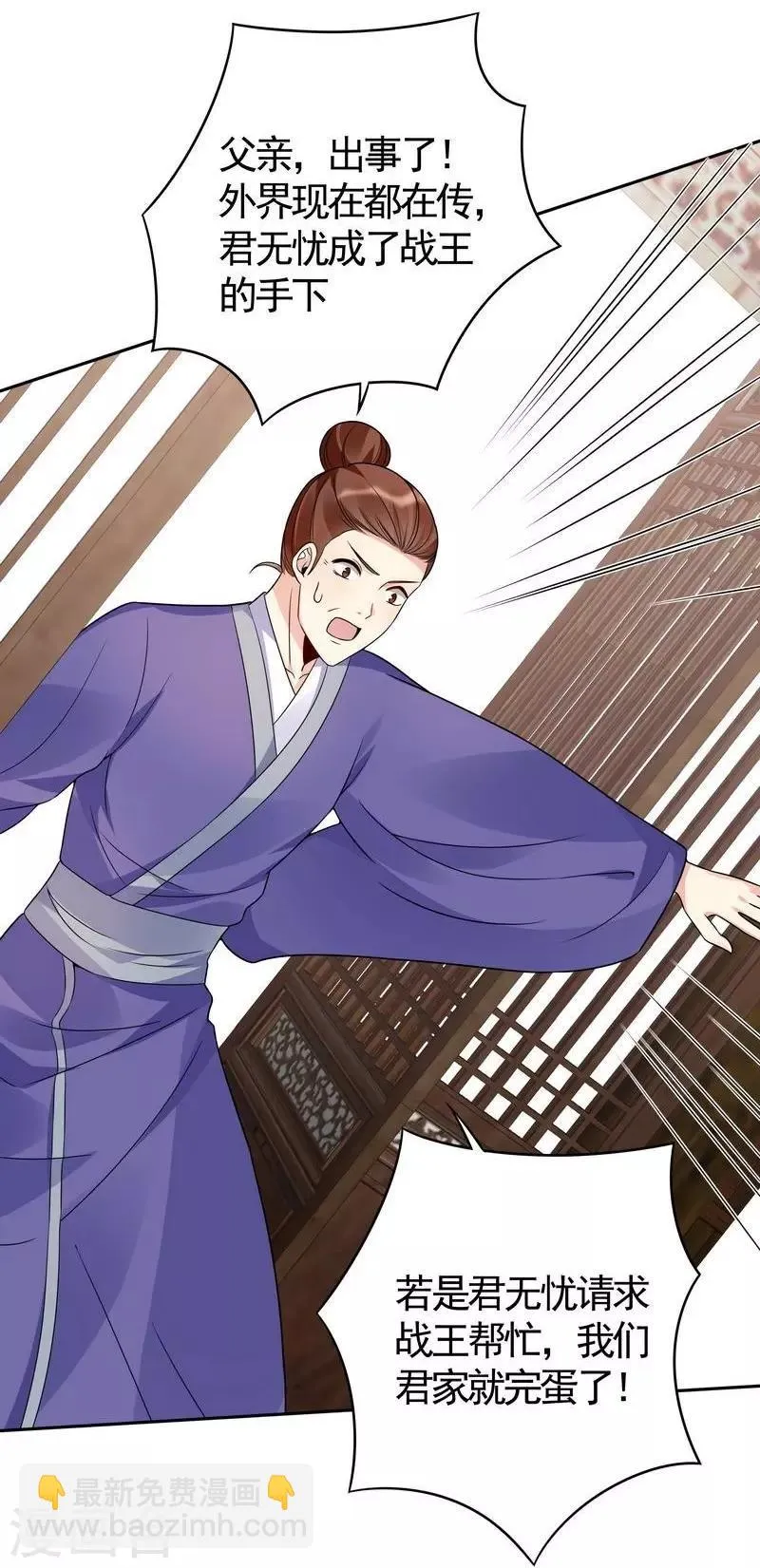 第84话 君家要完 第3页