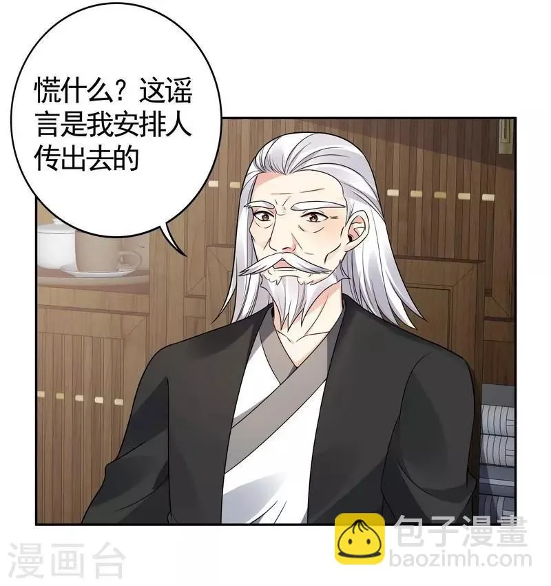 第84话 君家要完 第4页