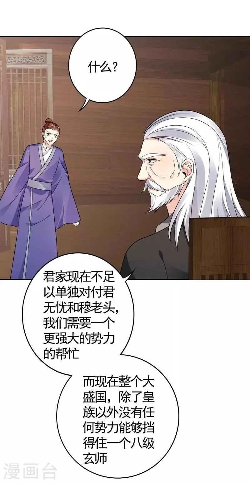 第84话 君家要完 第5页