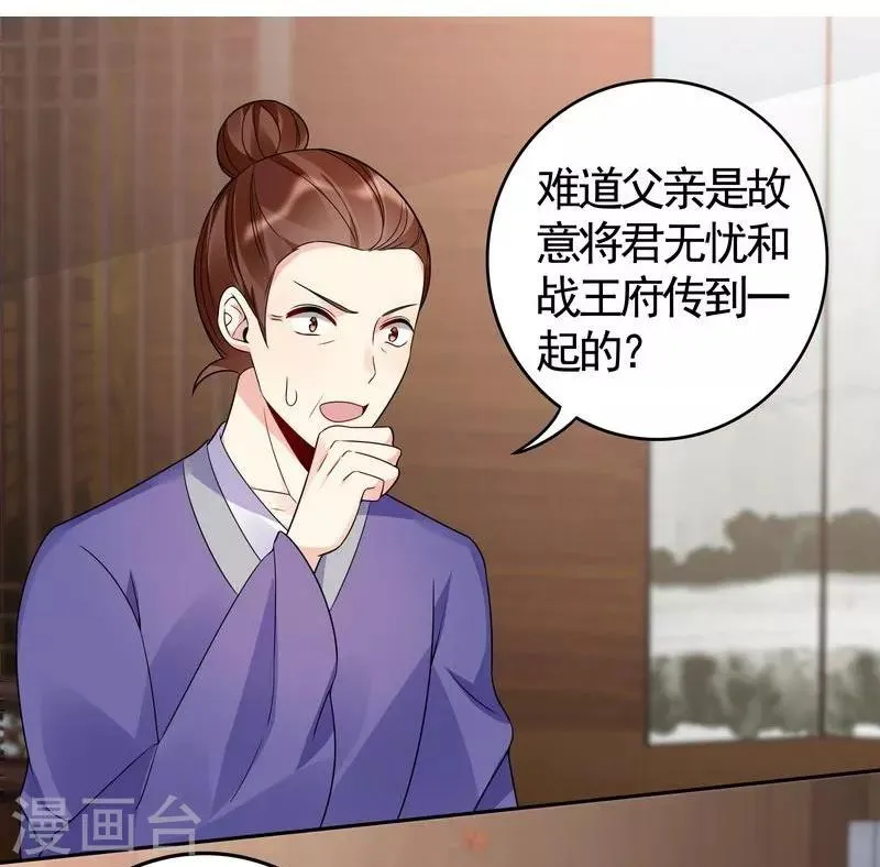 第84话 君家要完 第6页