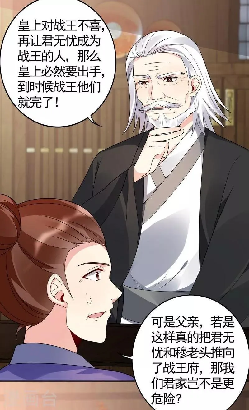 第84话 君家要完 第7页