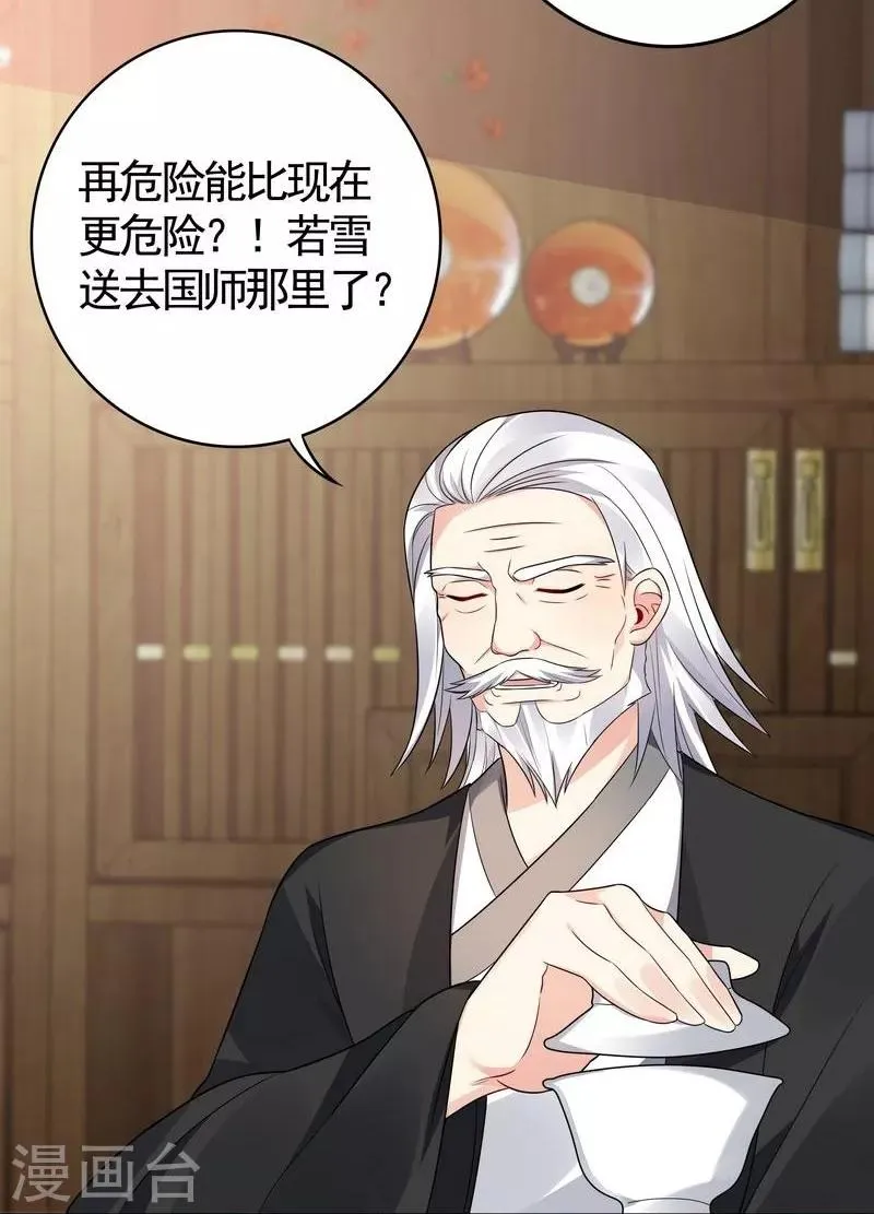 第84话 君家要完 第8页